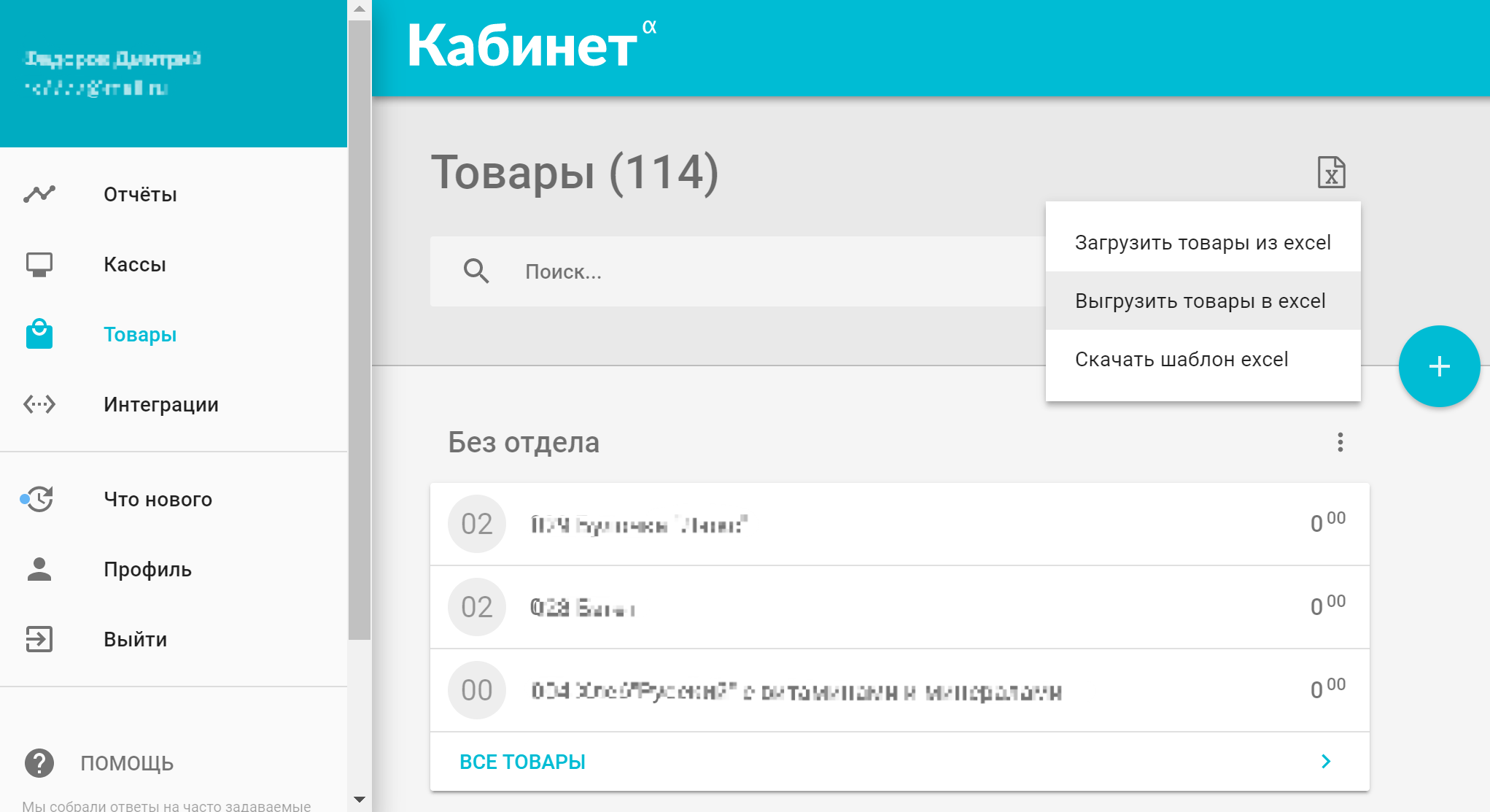 Что делать если товары из Личного кабинета Дримкас не загружаются в кассу  Дримкас-Ф?